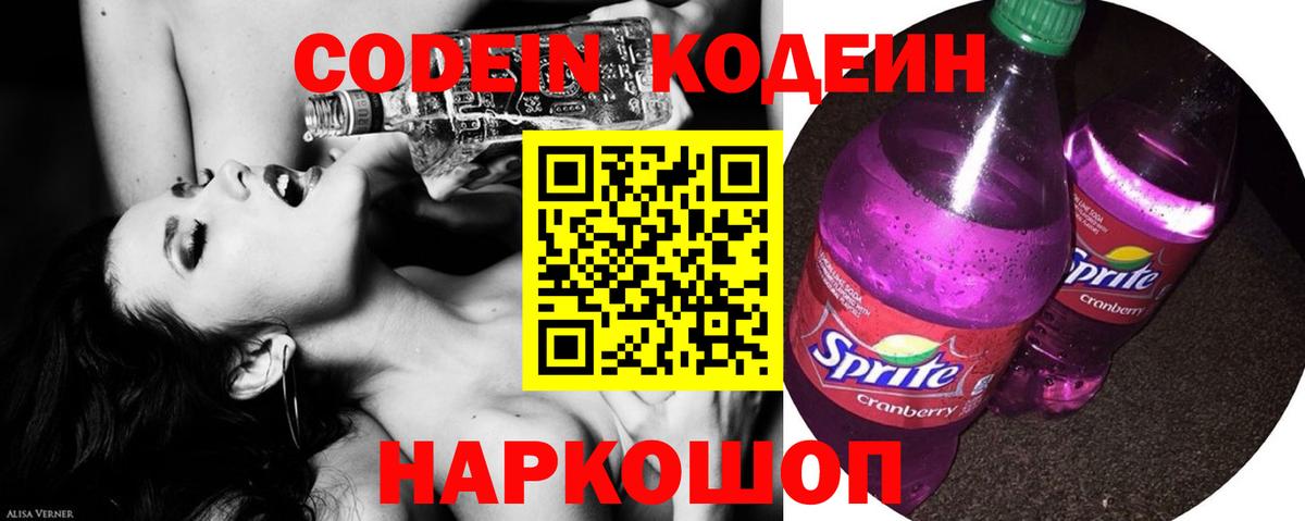 Кодеин Purple Drank  Кодеиновый сироп Lean Purple Drank  Москва  Вход с VPN 