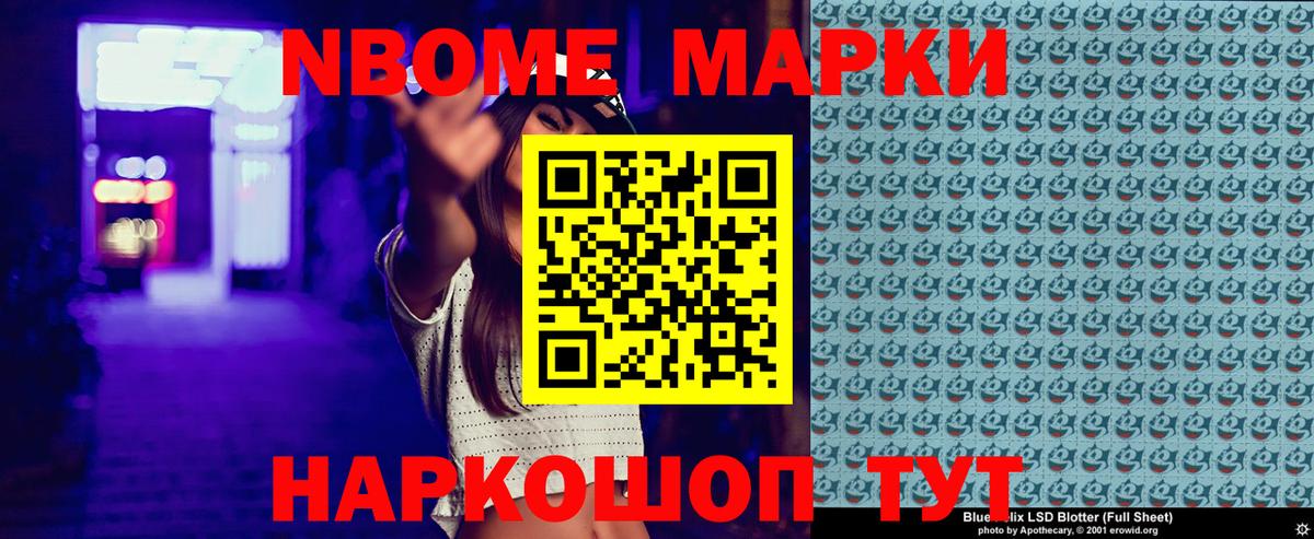 Марки NBOMe 1500мкг Москва