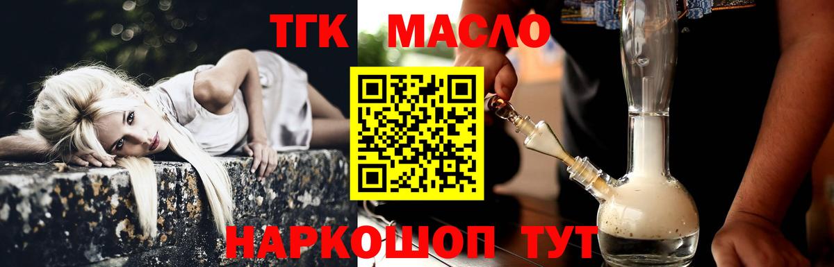 Москва  Дистиллят ТГК жижа  как найти наркотики  Дистиллят ТГК вейп  Вход с VPN 